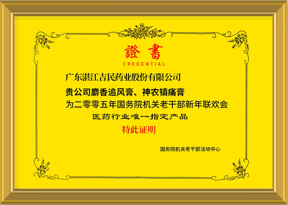 1724034111487549.jpg 國(guó)務(wù)院老干部指定產(chǎn)品-2.jpg