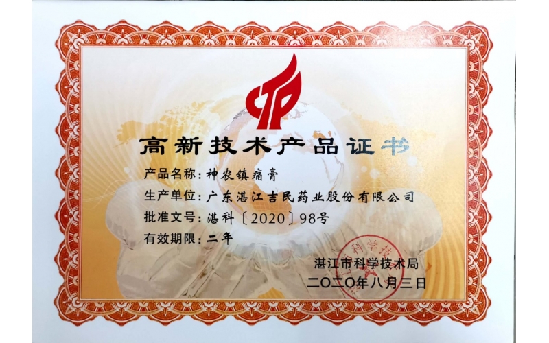 公司五大產(chǎn)品通過高新技術(shù)產(chǎn)品認定