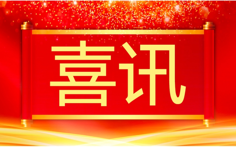 廣東湛江吉民藥業(yè)股份有限公司成功入選，實現(xiàn)湛江市國家知識產(chǎn)權(quán)示范企業(yè)“零的突破”